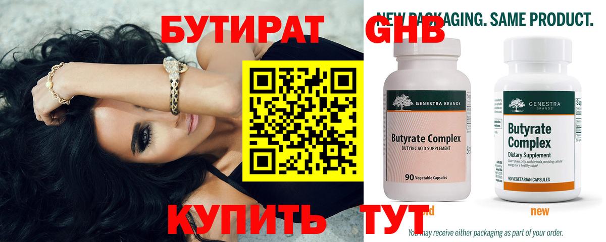 БУТИРАТ буратино  Вход с VPN  Холмск 