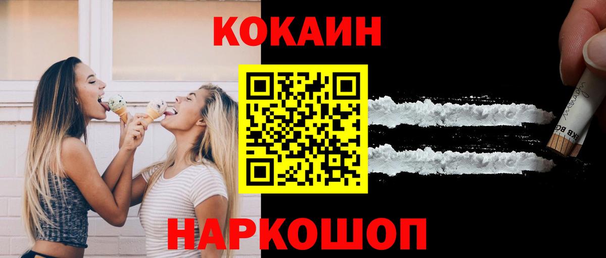 Холмск  КОКАИН 99%  Кокаин FishScale  Кокаин  Вход с VPN 