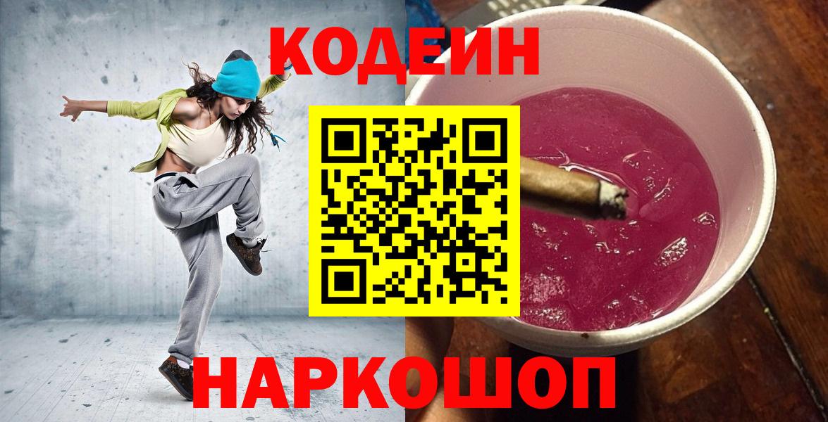 Кодеиновый сироп Lean напиток Lean (лин) Холмск