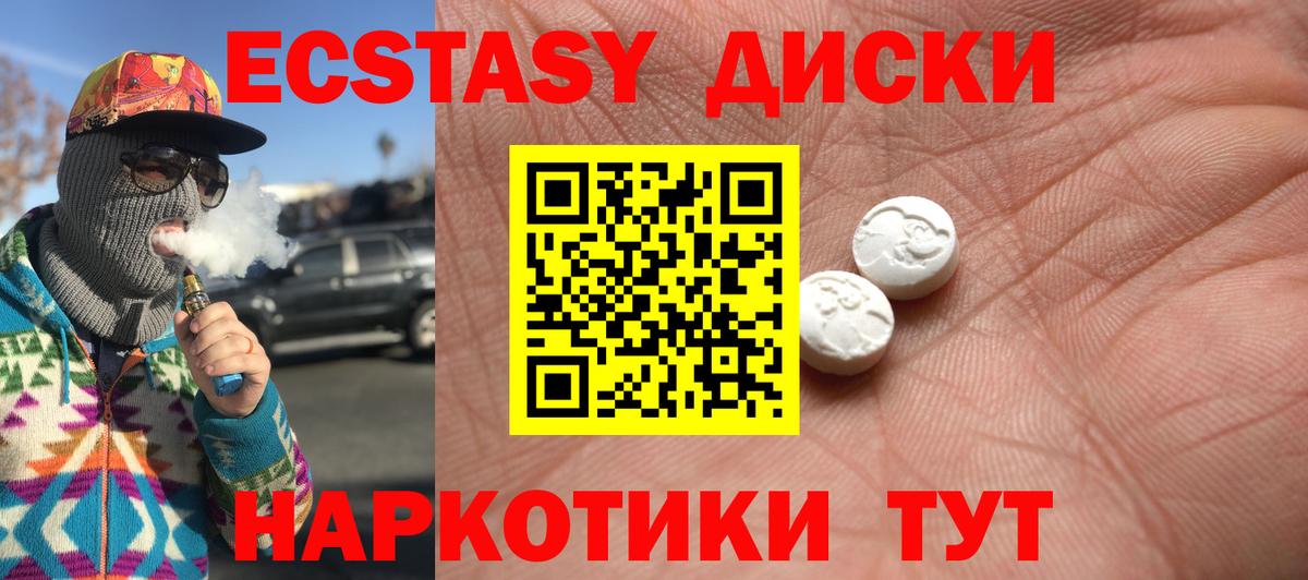 ЭКСТАЗИ ешки Холмск