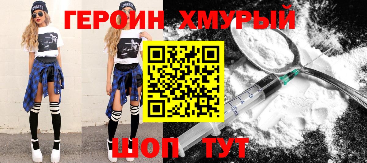 Героин герыч  Вход с VPN  Холмск 