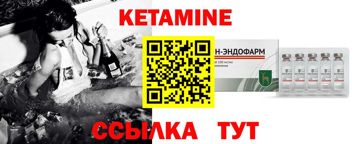 Кетамин ketamine Холмск