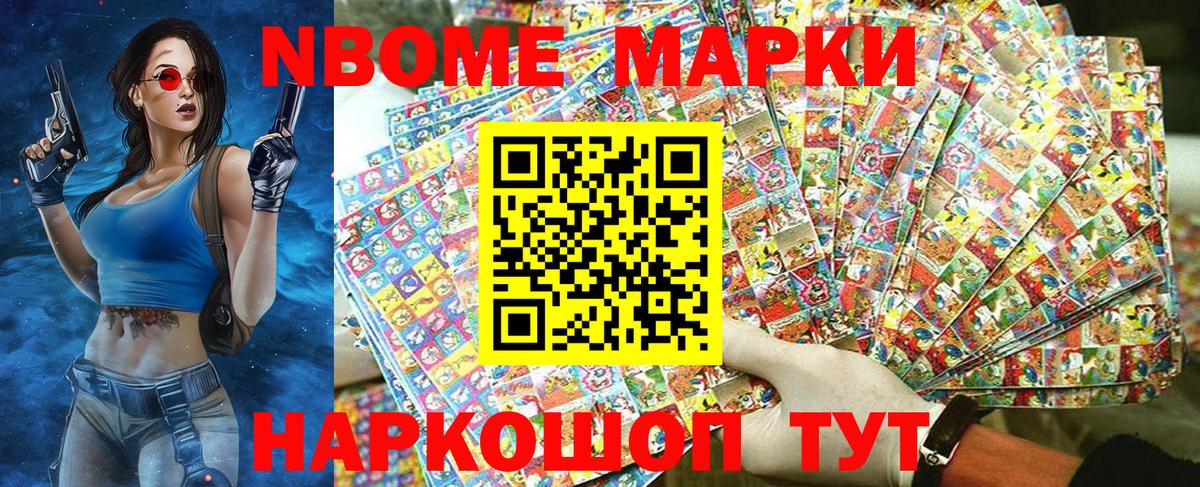 Марки N-bome 1,5мг  Марки N-bome  что такое наркотик  Вход с VPN  Холмск 